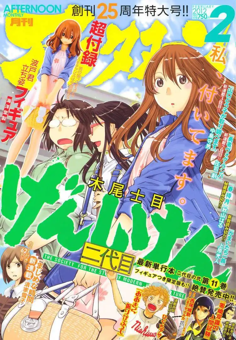 Genshiken Nidaime - The Society for the Study of Modern Visual Culture II Chapter 71 1